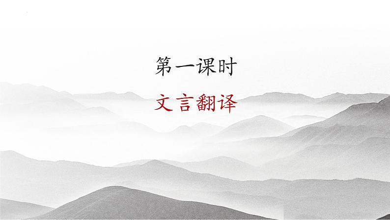 第23课《马说》课件2021-2022学年部编版语文八年级下册第5页