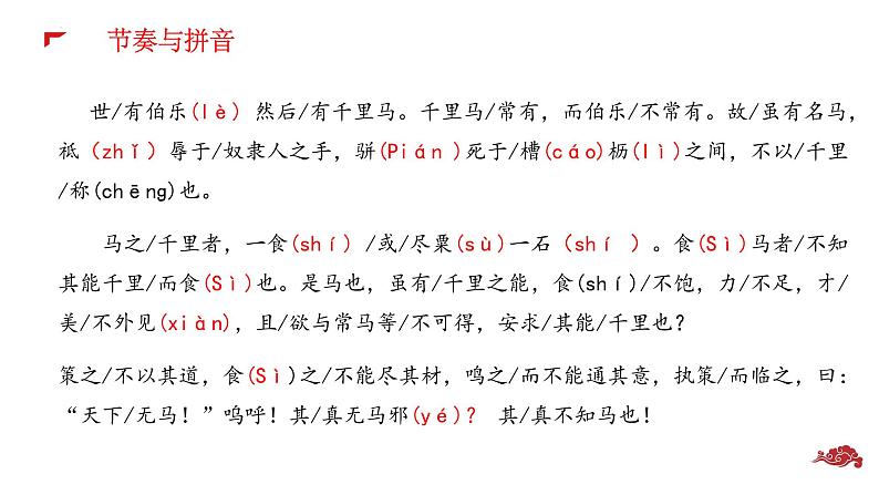 第23课《马说》课件2021-2022学年部编版语文八年级下册第6页