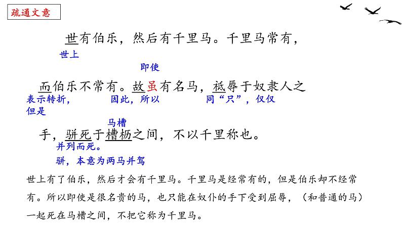 第23课《马说》课件2021-2022学年部编版语文八年级下册第8页