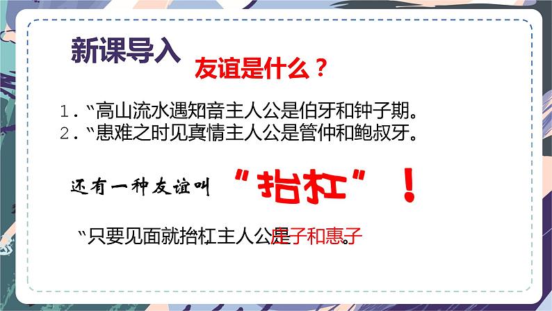 第21课《庄子与惠子游于濠梁之上》课件（共29页）2021-2022学年部编版语文八年级下册第1页