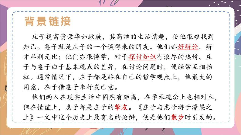 第21课《庄子与惠子游于濠梁之上》课件（共29页）2021-2022学年部编版语文八年级下册第3页