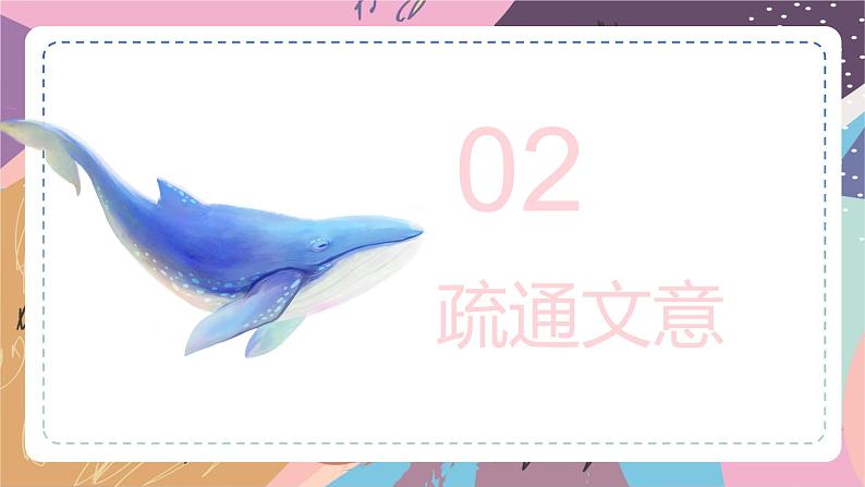 第21课《庄子与惠子游于濠梁之上》课件（共29页）2021-2022学年部编版语文八年级下册第7页