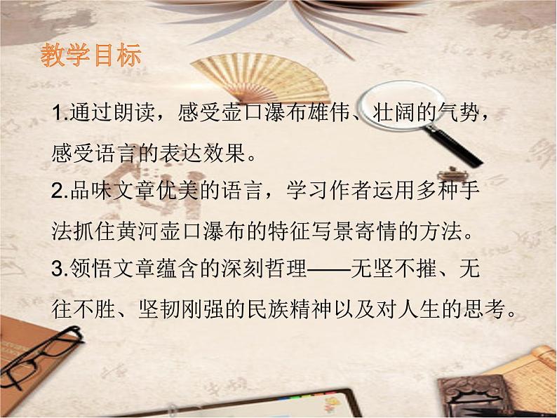 第17课《壶口瀑布》课件（共17页）2021-2022学年部编版语文八年级下册第2页