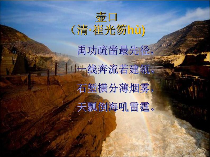 第17课《壶口瀑布》课件（共17页）2021-2022学年部编版语文八年级下册第3页