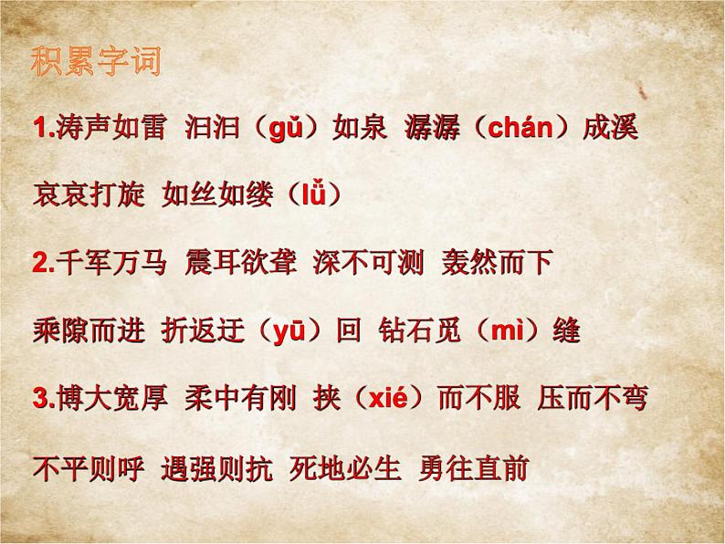 第17课《壶口瀑布》课件（共17页）2021-2022学年部编版语文八年级下册第4页