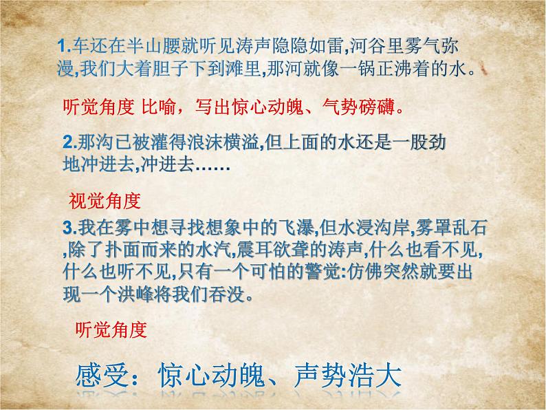 第17课《壶口瀑布》课件（共17页）2021-2022学年部编版语文八年级下册第7页
