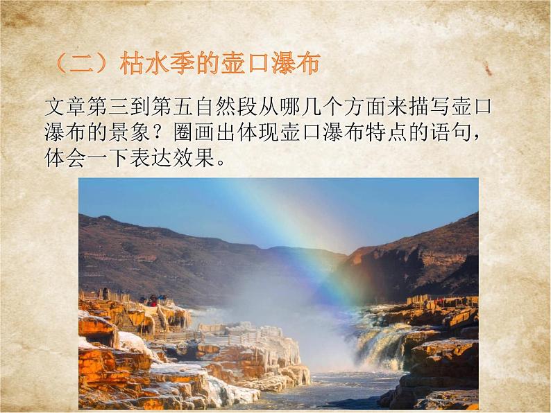 第17课《壶口瀑布》课件（共17页）2021-2022学年部编版语文八年级下册第8页