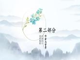 第15课《无言之美》课件2021-2022学年部编版语文九年级下册