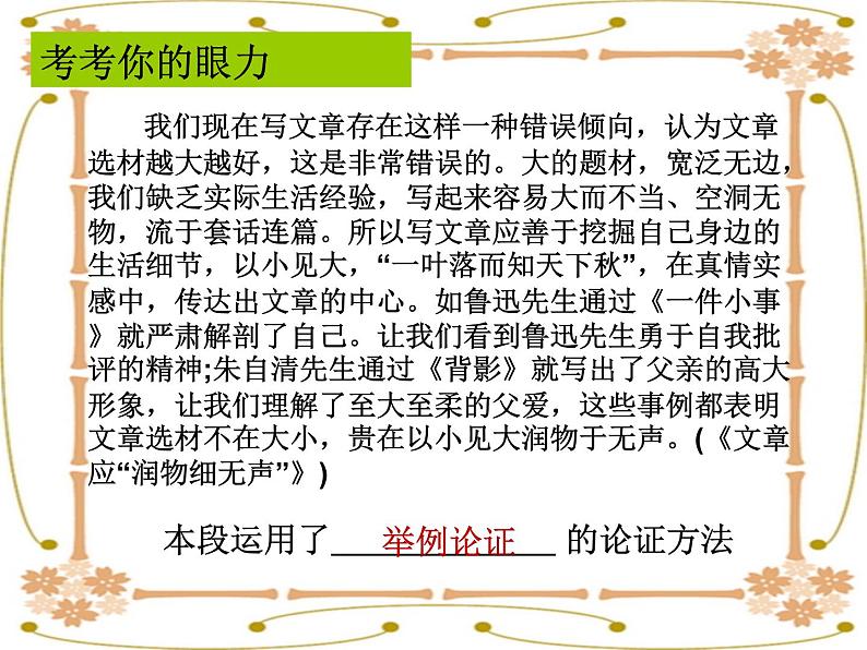 议论文的论证方法课件2022年中考语文一轮复习第7页