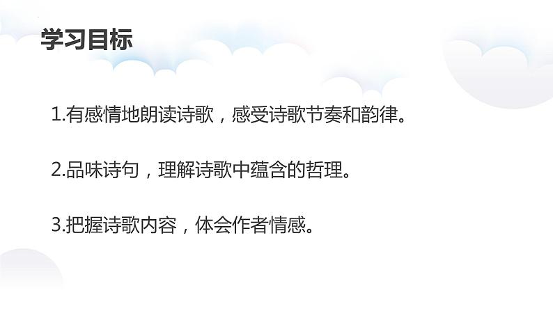 第21课《古代诗歌五首》课件（共42页）2021-2022学年部编版语文七年级下册第2页