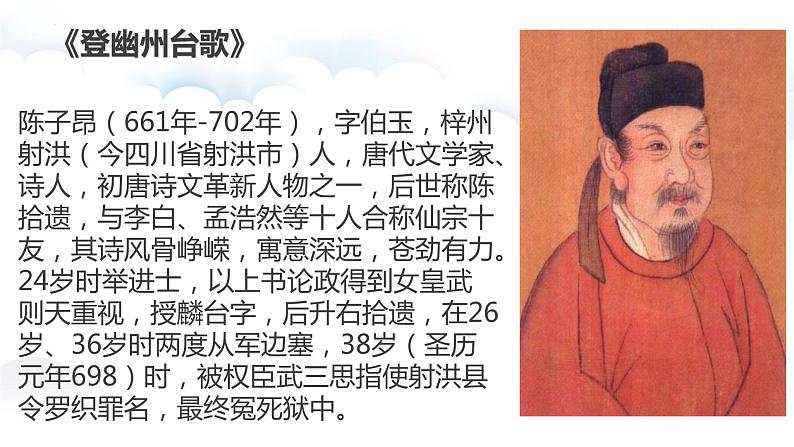 第21课《古代诗歌五首》课件（共42页）2021-2022学年部编版语文七年级下册第3页