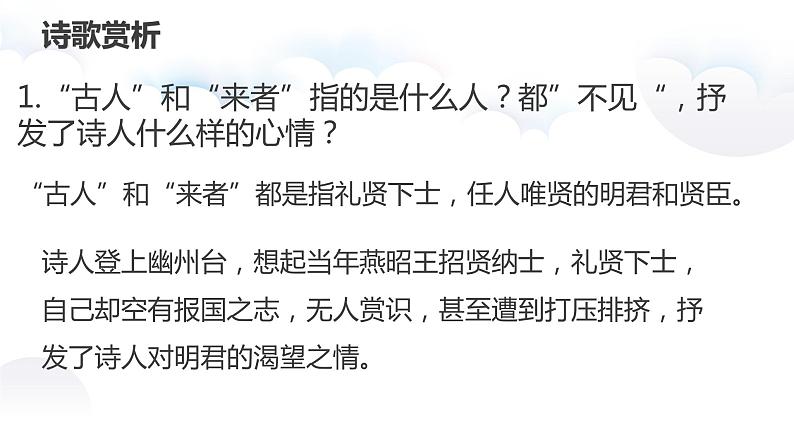 第21课《古代诗歌五首》课件（共42页）2021-2022学年部编版语文七年级下册第5页