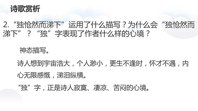 第21课《古代诗歌五首》课件（共42页）2021-2022学年部编版语文七年级下册第6页