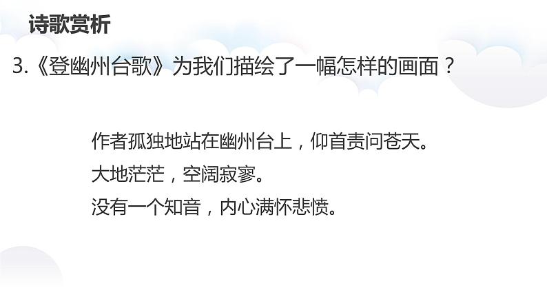 第21课《古代诗歌五首》课件（共42页）2021-2022学年部编版语文七年级下册第7页