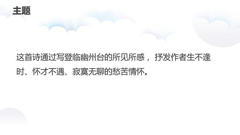 第21课《古代诗歌五首》课件（共42页）2021-2022学年部编版语文七年级下册第8页