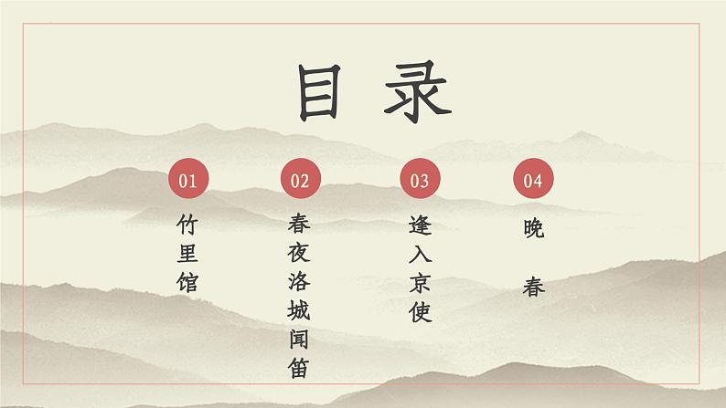 第三单元《课外古诗词诵读》习题课件(共25张PPT)2021—2022学年部编版语文七年级下册第2页