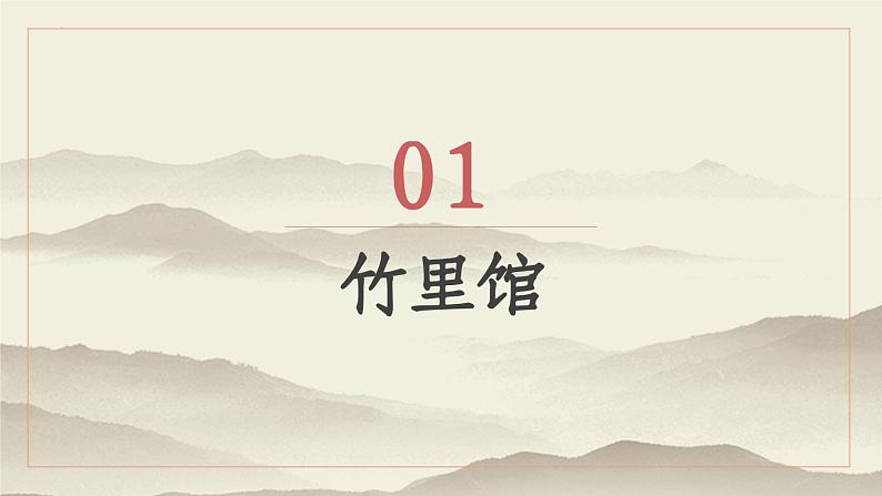 第三单元《课外古诗词诵读》习题课件(共25张PPT)2021—2022学年部编版语文七年级下册第3页