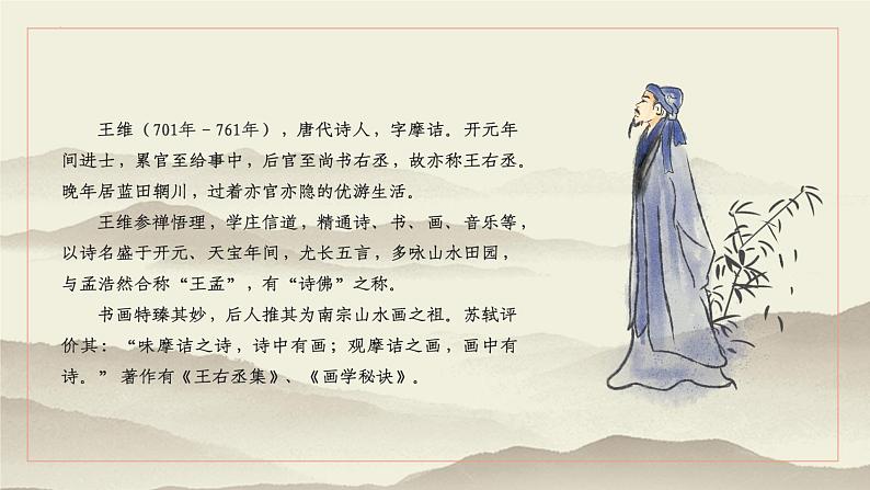 第三单元《课外古诗词诵读》习题课件(共25张PPT)2021—2022学年部编版语文七年级下册第4页