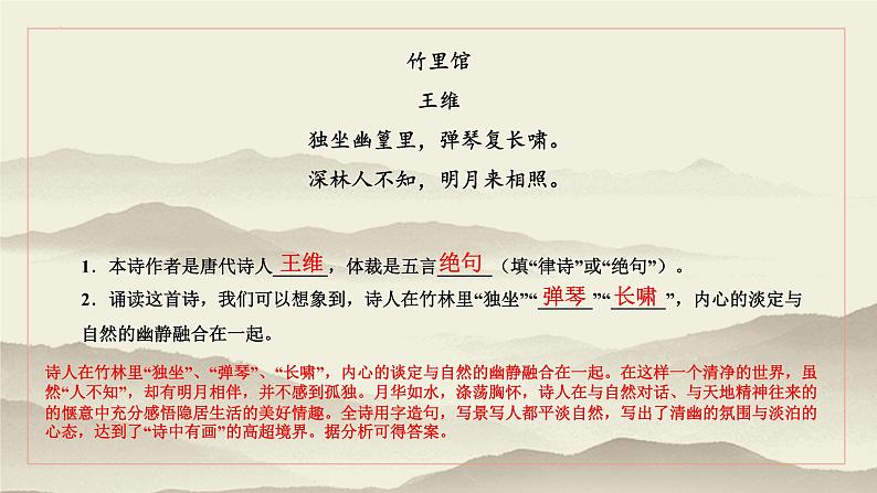 第三单元《课外古诗词诵读》习题课件(共25张PPT)2021—2022学年部编版语文七年级下册第5页