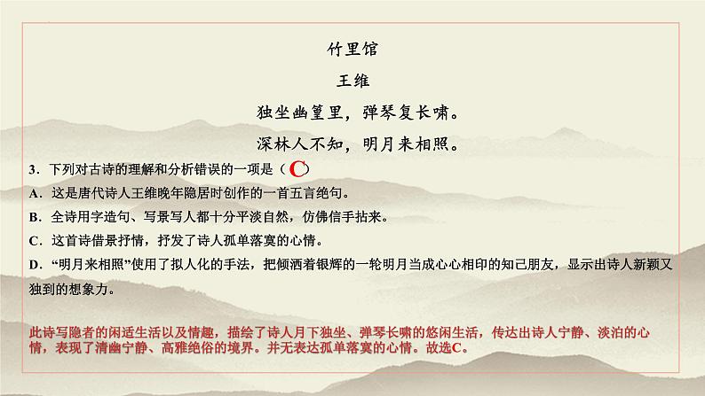 第三单元《课外古诗词诵读》习题课件(共25张PPT)2021—2022学年部编版语文七年级下册第6页