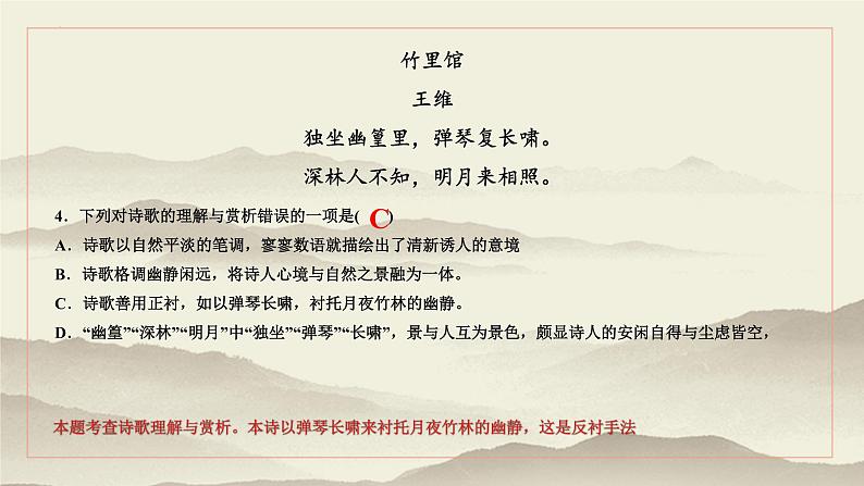 第三单元《课外古诗词诵读》习题课件(共25张PPT)2021—2022学年部编版语文七年级下册第7页