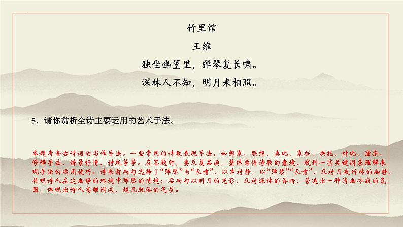 第三单元《课外古诗词诵读》习题课件(共25张PPT)2021—2022学年部编版语文七年级下册第8页