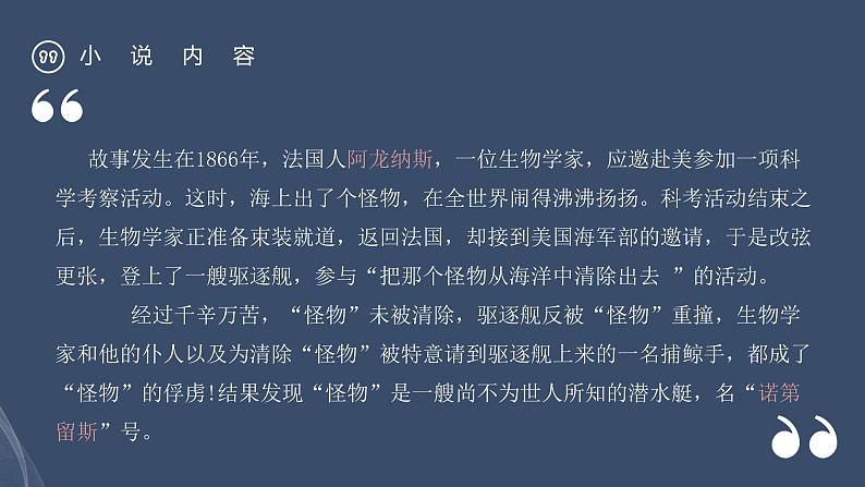 第六单元名著导读《海底两万里》导读二课件2021-2022学年部编版语文七年级下册第2页