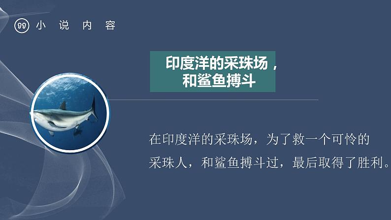 第六单元名著导读《海底两万里》导读二课件2021-2022学年部编版语文七年级下册第8页