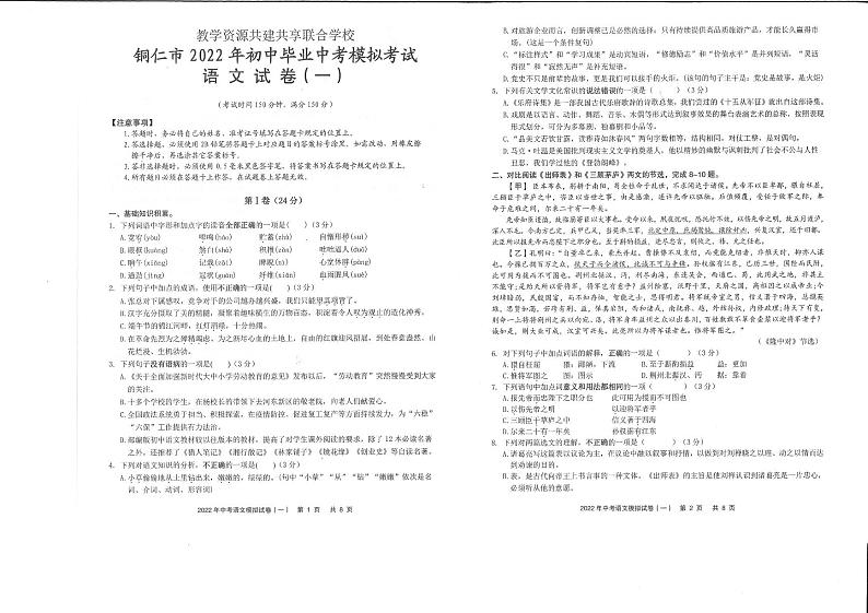 2022年贵州省铜仁市中考模拟第一次联考 语文试卷+答题卡01