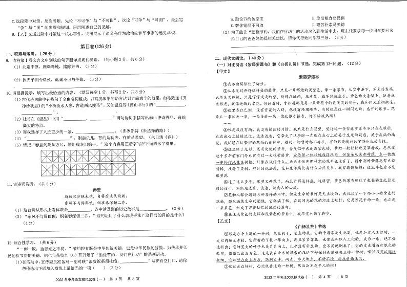2022年贵州省铜仁市中考模拟第一次联考 语文试卷+答题卡02