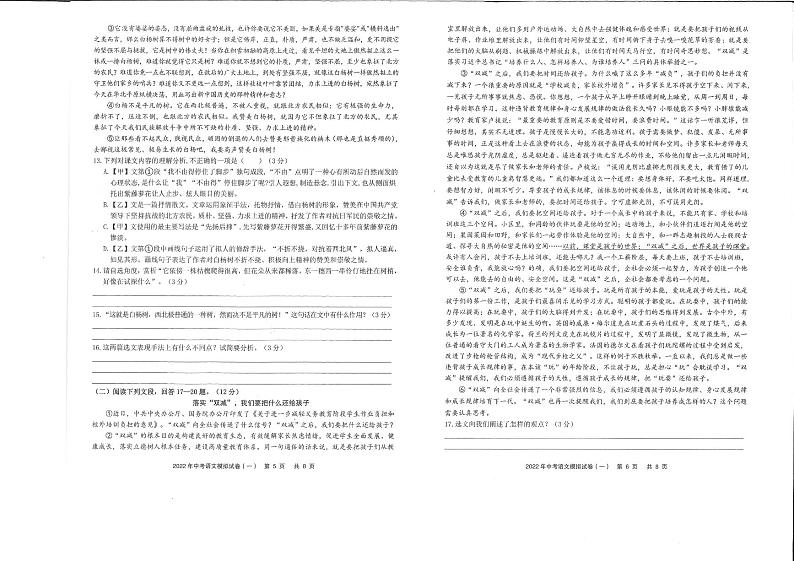 2022年贵州省铜仁市中考模拟第一次联考 语文试卷+答题卡03
