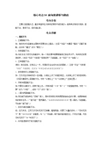 2022年中考语文二轮复习----病句的辨析与修改（原卷版+解析版）