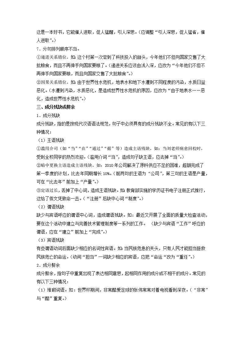 2022年中考语文二轮复习----病句的辨析与修改（原卷版+解析版）第3页