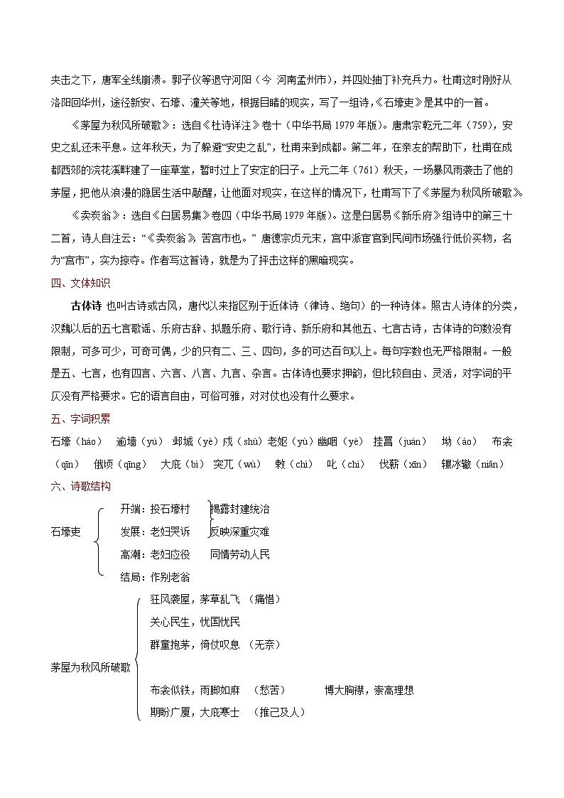 第24课 唐诗三首 学案 初中语文人教部编版八年级下册（2022年）02