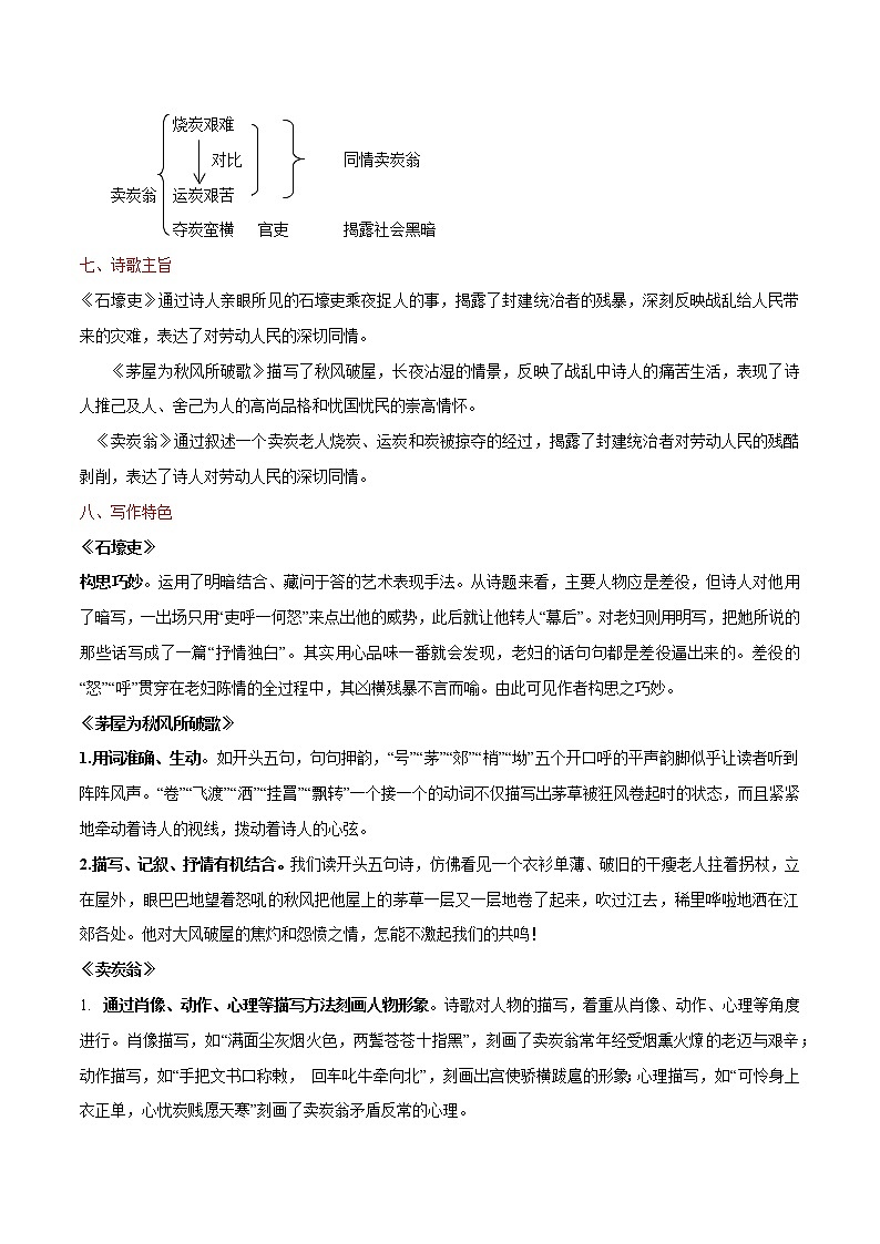 第24课 唐诗三首 学案 初中语文人教部编版八年级下册（2022年）03