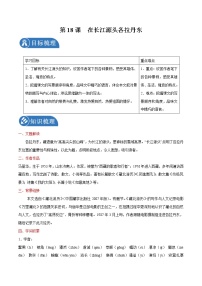 初中语文人教部编版八年级下册18 在长江源头各拉丹冬学案