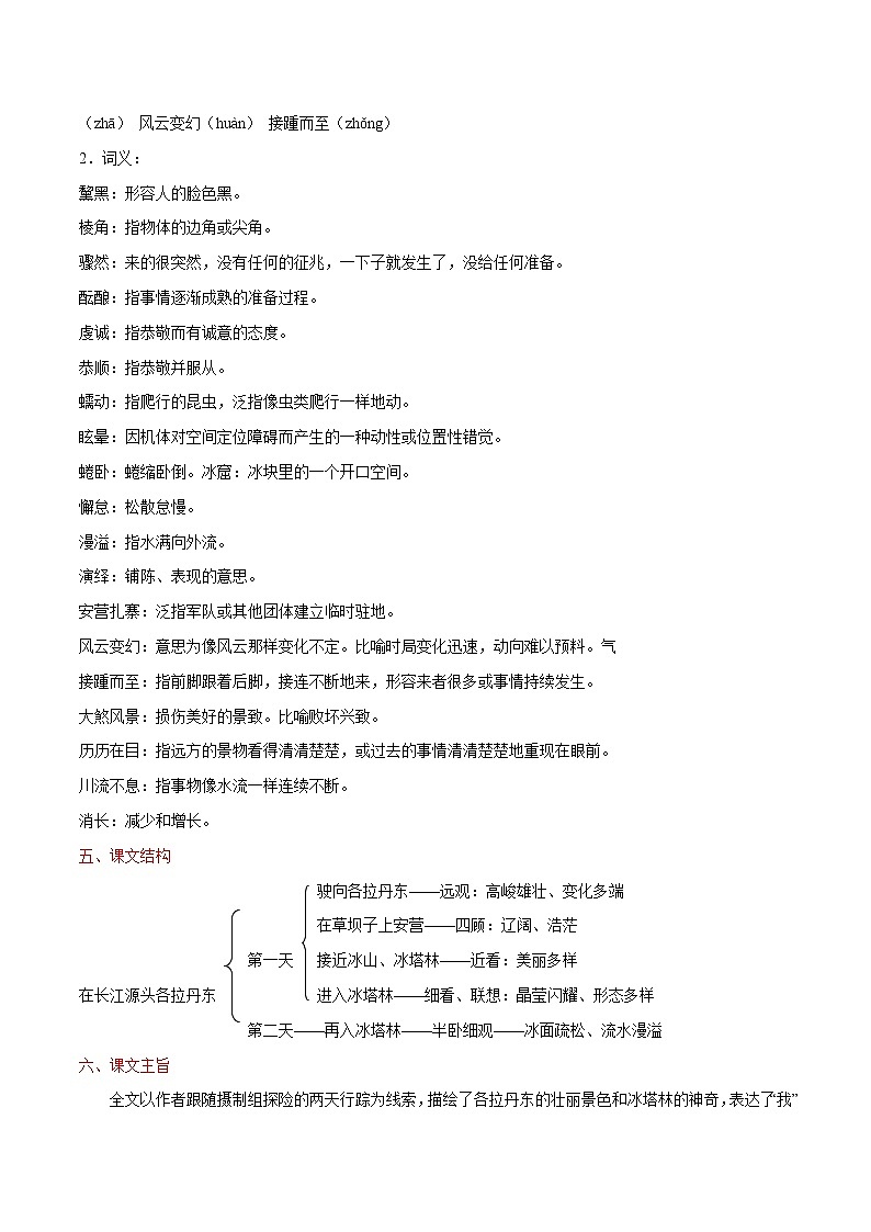 第18课 在长江源头各拉丹东 学案 初中语文人教部编版八年级下册（2022年）02