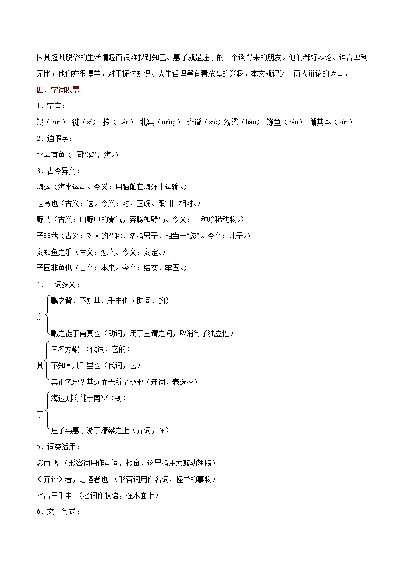 第21课 《庄子二则》 学案 初中语文人教部编版八年级下册（2022年）第2页