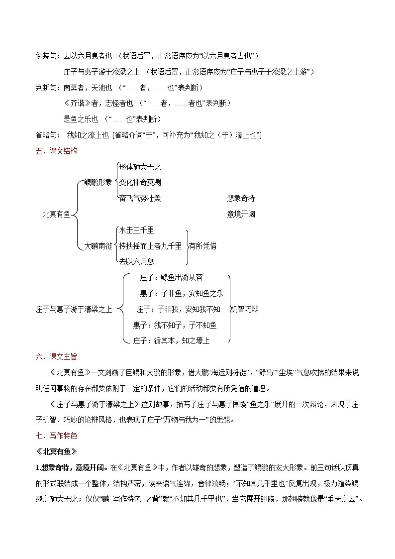 第21课 《庄子二则》 学案 初中语文人教部编版八年级下册（2022年）第3页