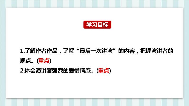 第13课《最后一次讲演》课件（56张PPT） 2021-2022学年部编版语文八年级下册第3页