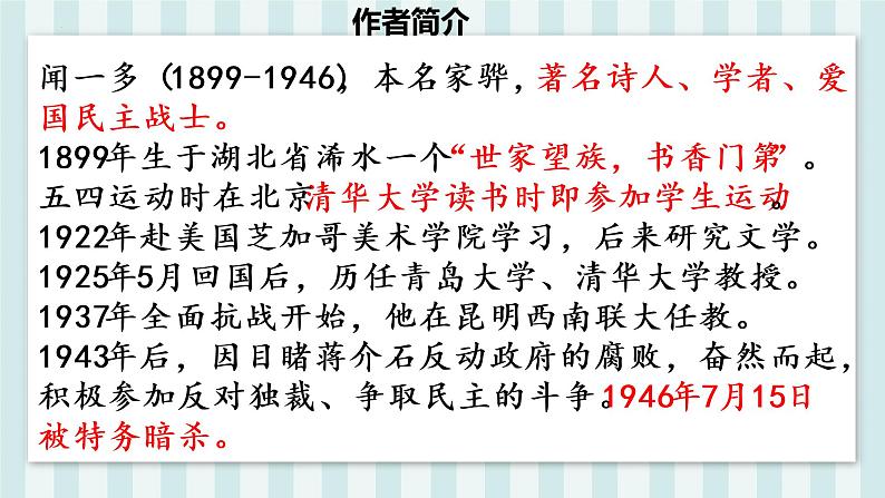 第13课《最后一次讲演》课件（56张PPT） 2021-2022学年部编版语文八年级下册第6页