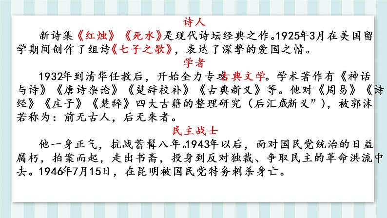 第13课《最后一次讲演》课件（56张PPT） 2021-2022学年部编版语文八年级下册第7页