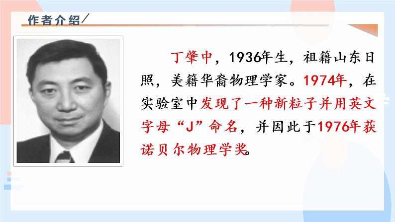 第14课《应有格物致知精神》课件（共19页）2021-2022学年部编版语文八年级下册第2页