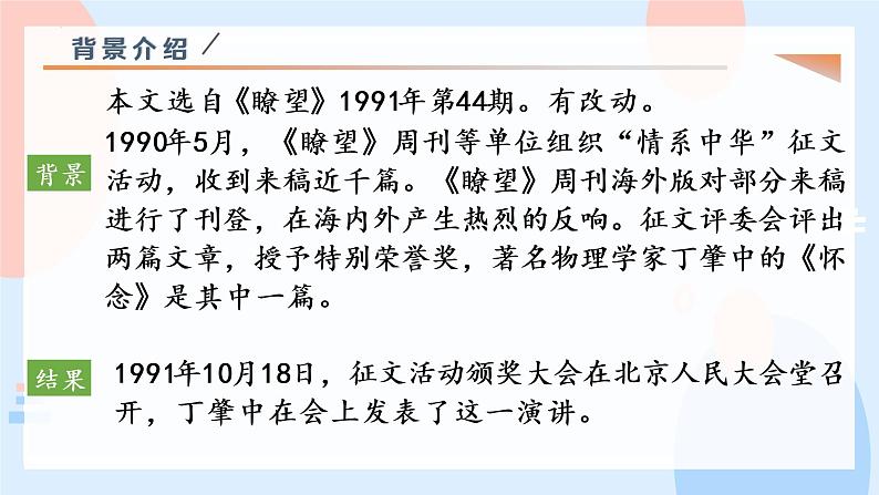 第14课《应有格物致知精神》课件（共19页）2021-2022学年部编版语文八年级下册第3页