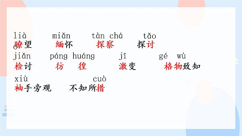 第14课《应有格物致知精神》课件（共19页）2021-2022学年部编版语文八年级下册第4页