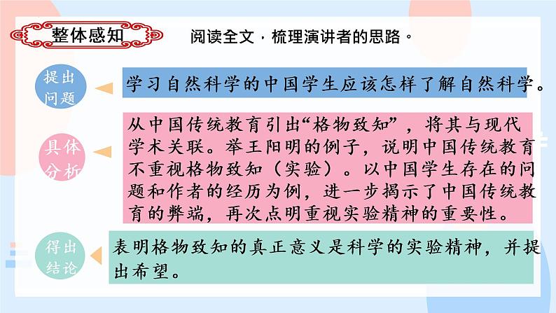 第14课《应有格物致知精神》课件（共19页）2021-2022学年部编版语文八年级下册第5页
