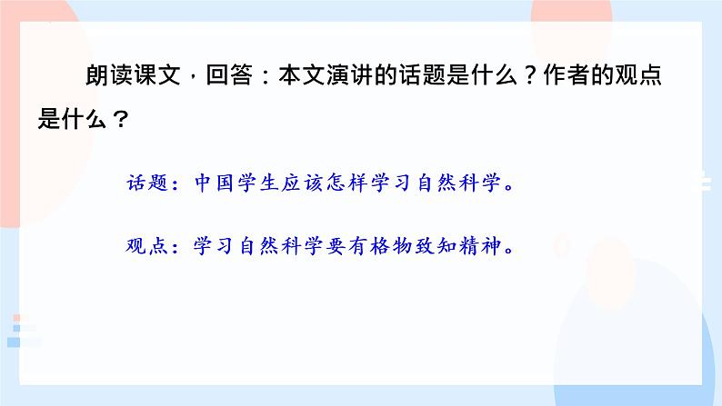第14课《应有格物致知精神》课件（共19页）2021-2022学年部编版语文八年级下册第6页