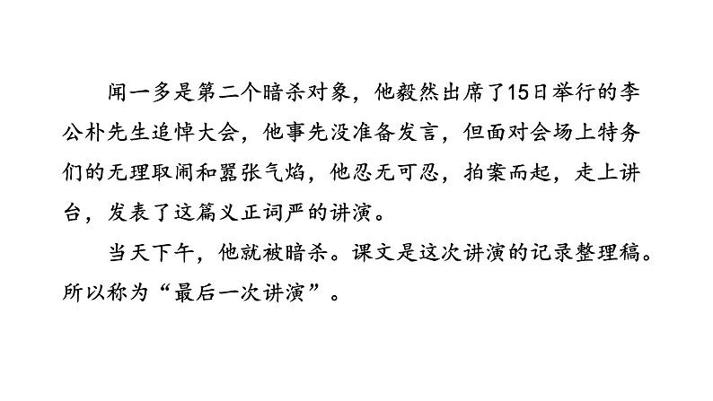 第13课《最后一次讲演》课件 2021-2022学年部编版语文八年级下册第5页