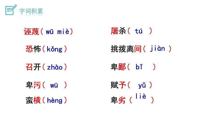第13课《最后一次讲演》课件 2021-2022学年部编版语文八年级下册第6页