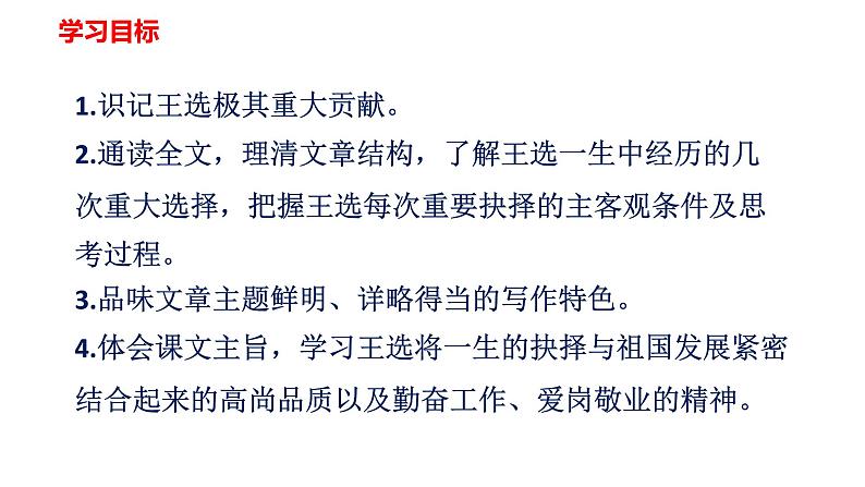 15 我一生中的重要抉择第二课时课件PPT第2页